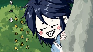 第一集/我在副本当恶毒NPC