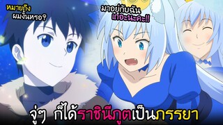 เล่นเกมเทพเกิน...จนได้ราชินีภูตเป็นภรรยา!!? I AnimeSR Ep.109