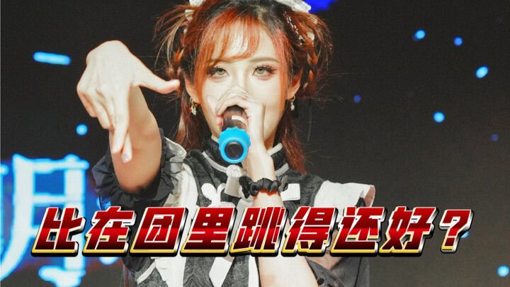 主人，去地偶之后跳得比在团里还好是怎么个事？