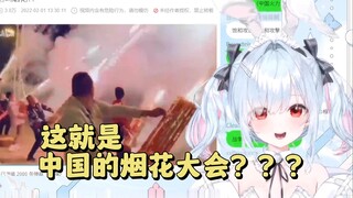 日本大铃看《年兽:你管这叫烟花?？》:到底在做什么啊！孩子相当喜欢【铃白小夜/鈴白よる】【寄熟】