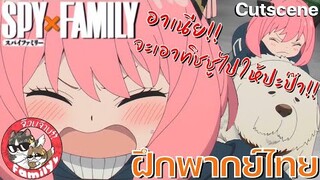 SPY X FAMILY - [ฝึกพากย์ไทย] โดย จ๊วบจ๊าบ Family ×××สามารถติชมได้นะครับ ยินดีมากๆเลย!!!×××