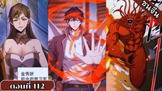 มังงะ ไหนใครว่าผู้คุมมังกรเป็นอาชีพที่อ่อนแอที่สุดไงล่ะ ตอนที่ 112 ชนจีน #มังงะจีน #มังงะพระเอกเทพ