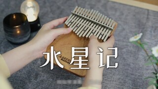 【Thumb Piano】Nghiêm Thủy Truyện - Quách Định