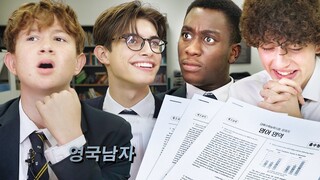 수능 영어를 풀어본 영국 고등학생들…!!?