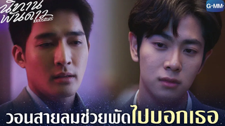 วอนสายลมช่วยพัดไปบอกเธอ นิทานพันดาว 1000stars