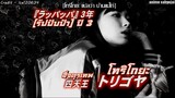 Majisuka Gakuen SS 1 EP 9 (( ซับไทย ))