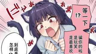 家养的猫娘想变成傲娇但失败了！