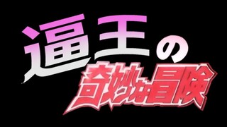 【Kamen Rider JOJO】Cuộc phiêu lưu kỳ lạ của Biwang