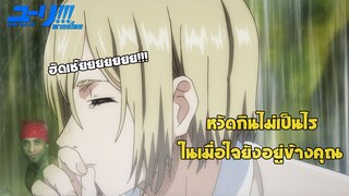 [พากย์ไทย] ยูริโอะ หวัดกิน - Yuri on Ice 3/3