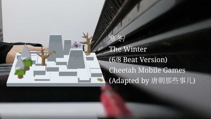 【钢琴改编】《寒冬/The Winter》（6/8拍版）