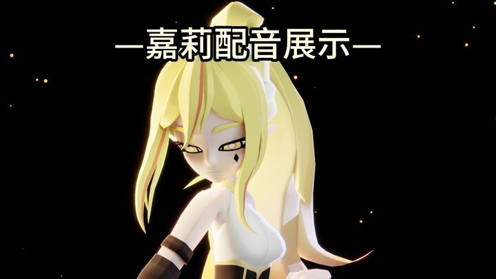凹凸oc声线展示