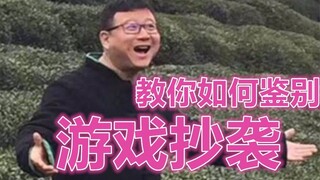 【中国网游史32】抄袭是游戏行业的“原罪”吗？