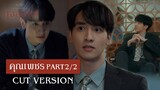 FIN | ขี้เกียจเถียงแล้วค่ะ เถียงยังไงก็ไม่ชนะ | ดุจอัปสร EP.1 | Ch3Thailand