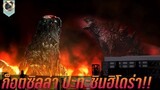 ศึกไคจูมลพิษ ปะทะ ราชาอสูรยักษ์ สปอยหนัง Godzilla vs Hedorah ก็อตซิลล่า ปะทะ ฮีโดร่าห์