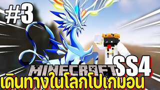 ปั้มไข่เทพ #3 | TGM - Minecraft Pixelmon