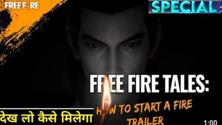 FREE FIRE TALES HOW TO START FIRE  TREILR 2 | GARENA  FREE FIRE MAX |