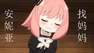 [Anime] Cute Anya | "Spy x Family"