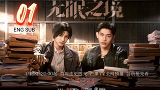 🇨🇳 Desire Catcher (2023) | Episode 01 | Eng Sub | (无眠之境 第01集 )