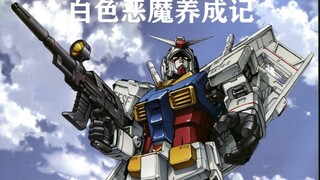 Gundam is dedicated to fighting [MAD].