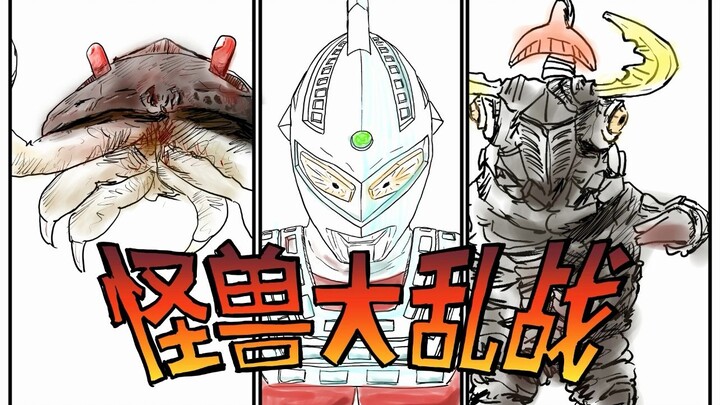《少女与奥特曼》22【怪兽大乱战】