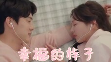 祈求天地放过一双恋人,就让他们这样幸福地长长久久地在一起吧,切拜。
