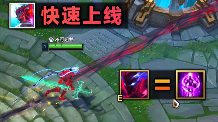 永恩飞雷神BUG：复活自动二段E，比传送都快！秽土转生！(扎克Q)