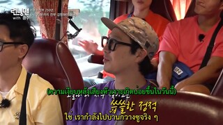 รันนิ่งแมน EP.559 ลาก่อน พี่น้องคนพิเศษของเรา (ซับไทย)