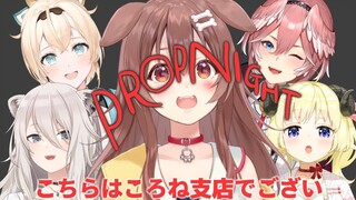 【#ホロゲラかくれんぼ】ころね支店【Propnight】