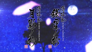 Nintendo Switch「薄桜鬼 真改 月影ノ抄　/　薄桜鬼 真改 銀星ノ抄」 オトメイトパーティー2018公開ムービー