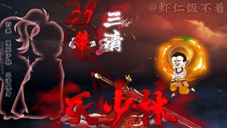 第29集 达摩消耗全部气运召唤如来降世。佛道之争 完 张三丰：如来？看来你今日挨一巴掌是不够了。