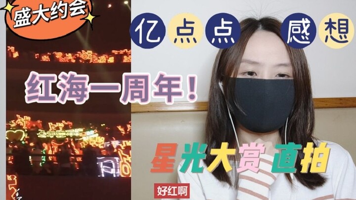 【肖战 Reaction】《2020 星光大赏》红色浪漫VS黑色荒诞丨余生请多指教&最幸运的幸运 直拍