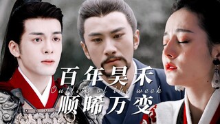 【百年昊禾&顺晞万变】苻坚x慕容冲x清河郡主，又名巧取豪夺替身虐恋版燃冬