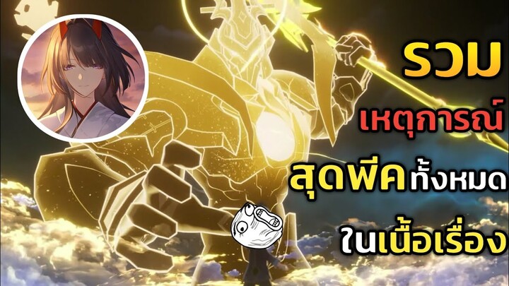 รวมทุกความพีค! ของเนื้อเรื่อง Honkai Star Rail