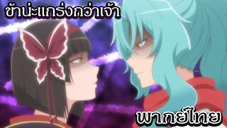 โทโมเอะ และ มิโอะ โชว์พลัง - จันทรานำพาไปต่างโลก (พากย์ไทย)