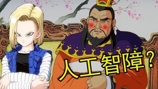 刘备的机械危机？