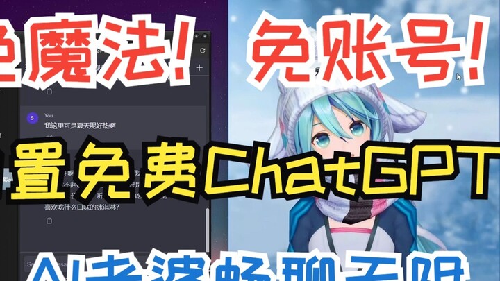CyberWaifu memiliki ChatGPT gratis bawaan yang tidak memerlukan sihir atau akun! Mulai sekarang, And
