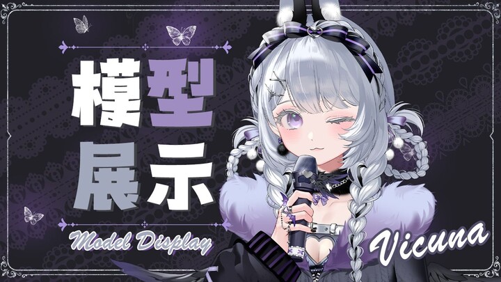 【Live2D模型展示】羊驼恶魔已经盯上了你！不许动！催眠你！