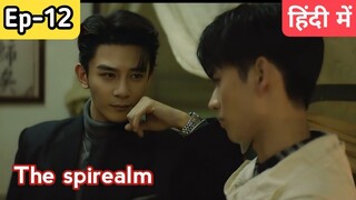 The spirealm Ep-12 Hindi explanation #blseries