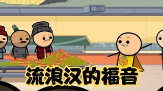 Cyanide Happy Show: Trong số các siêu anh hùng kỳ dị, Người Gạo chắc chắn là độc nhất
