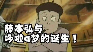 「知心好友刚田武」藤本弘与哆啦a梦的诞生