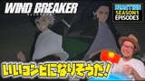 ウィンドブレイカー 3話 リアクション WIND BREAKER Episode3 Reaction