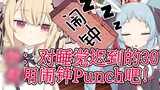 【030】Gunakan Zingbao Punch pada Mi Lei yang terlambat tidur.