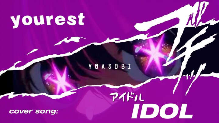 yourest. 【アイドル/IDOL 】YOASOBI vocal cover