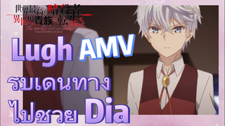 [Reincarnated Assassin]AMV |  Lugh รีบเดินทางไปช่วย Dia