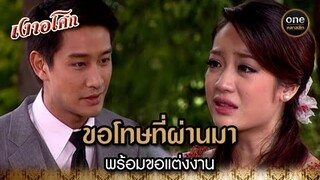 ขอโทษที่ผ่านมา พร้อมขอแต่งงาน | Highlight #เงาอโศก EP.31 ตอนจบ | #oneคลาสสิก