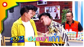 ครบเครื่องเรื่องกวน มันน่าจริงๆ5555 | บริษัทฮาไม่จำกัด(มหาชน)