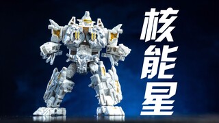 石头人现在都长这样了？变形金刚 传世 加强级 核能星 | 拉各布评测