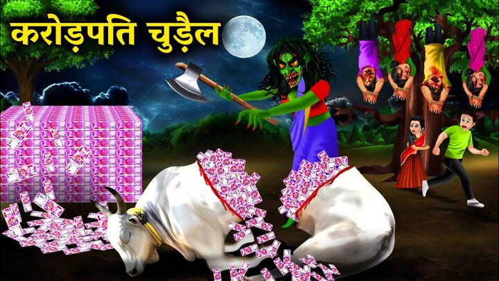 काली चुड़ैल से शादी | Black Witch Marriage | Hindi Stories | Bhoot Ki Kahaniya | Horror Bedtime Story - Bilibili काली चुड़ैल से शादी | Black Witch Marriage | Hindi Stories | Bhoot Ki Kahaniya | Horror Bedtime Story - Bilibili