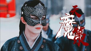 【FMV】Ngô Lỗi - A Sử Na Chuẩn【 吴磊 - 阿史那隼】Thiên Ma Sách