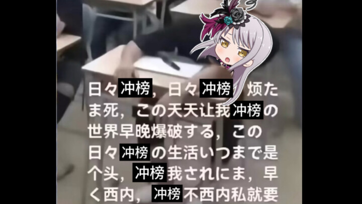 被冲榜烦死的露世里恶